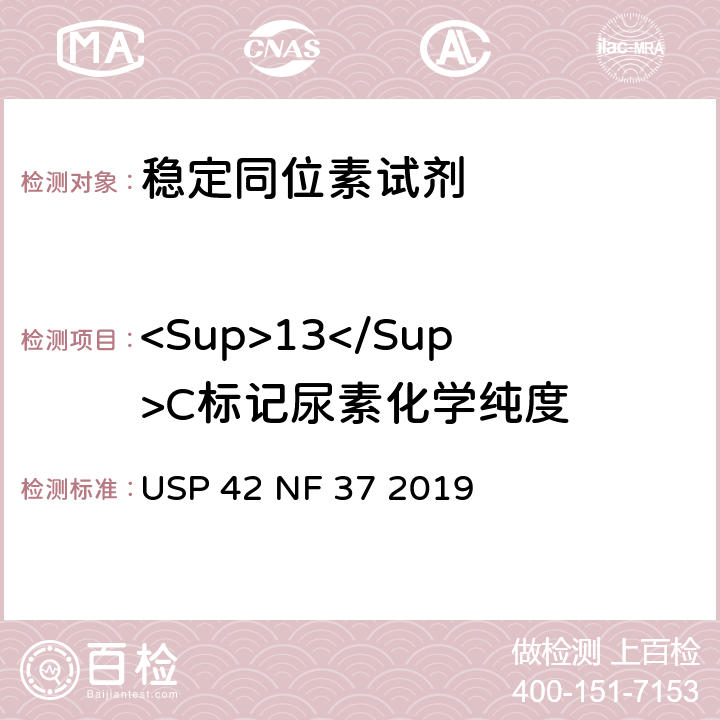 <Sup>13</Sup>C标记尿素化学纯度 USP 42 NF 37 2019 <Sup>13</Sup>C标记尿素 