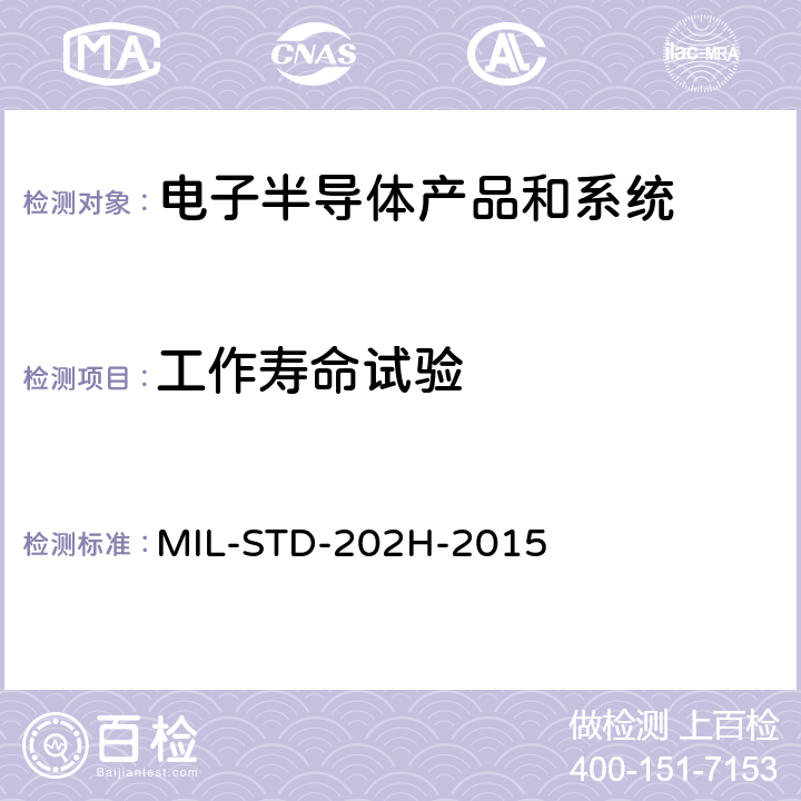 工作寿命试验 电子和电气元件的试验方法标准 MIL-STD-202H-2015 方法：108