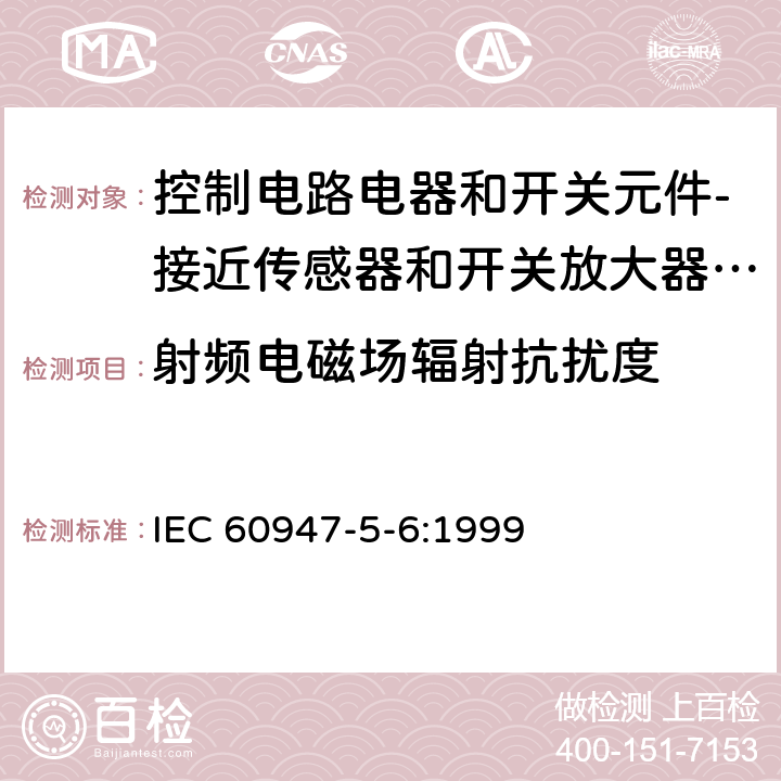 射频电磁场辐射抗扰度 低压开关设备和控制设备 第5-6部分：控制电路电器和开关元件-接近传感器和开关放大器的DC接口（NAMUR） IEC 60947-5-6:1999 7.3.2