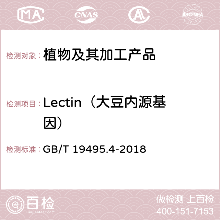 Lectin（大豆内源基因） 转基因产品检测 实时荧光定性聚合酶链式反应（PCR）检测方法 GB/T 19495.4-2018