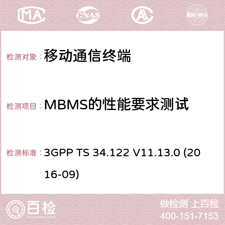 MBMS的性能要求测试 TDD无线传输和接收测试规范 3GPP TS 34.122 V11.13.0 (2016-09) 10.X