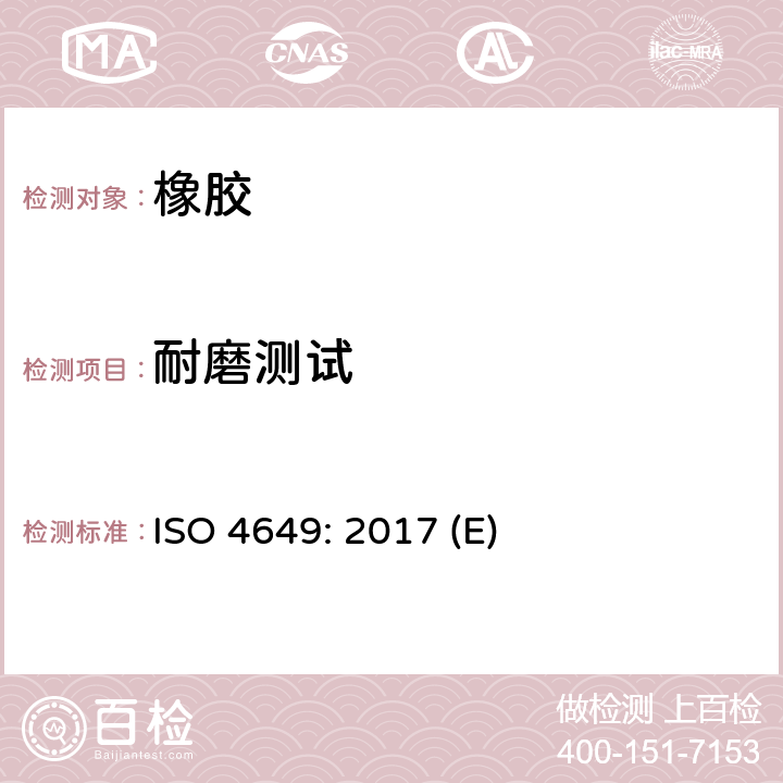 耐磨测试 硫化橡胶或热塑性橡胶 用旋转辊筒装置测定耐磨性能 ISO 4649: 2017 (E)