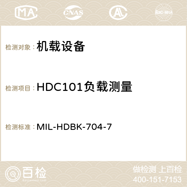 HDC101负载测量 美国国防部手册 MIL-HDBK-704-7 5