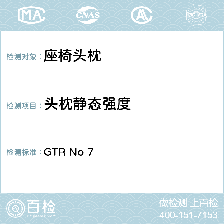 头枕静态强度 头枕 GTR No 7 5.2.3