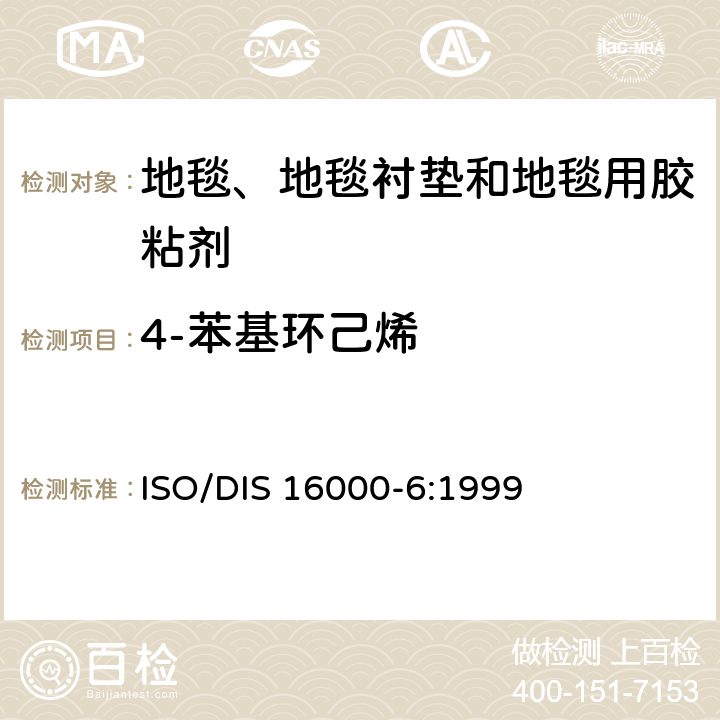 4-苯基环己烯 《室内空气 第6部分—室内易挥发性有机化合物的测定》 ISO/DIS 16000-6:1999