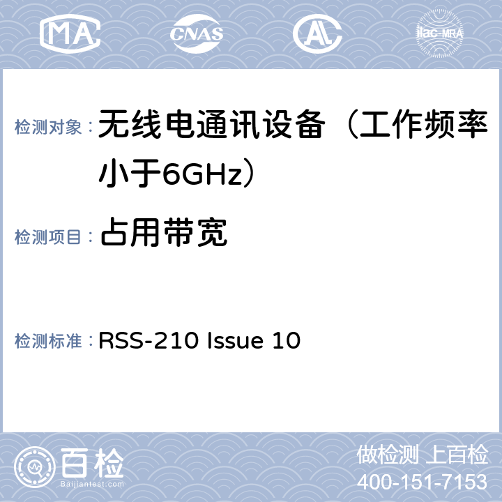 占用带宽 RSS-210 ISSUE 免许可证无线电设备：I类设备 RSS-210 Issue 10