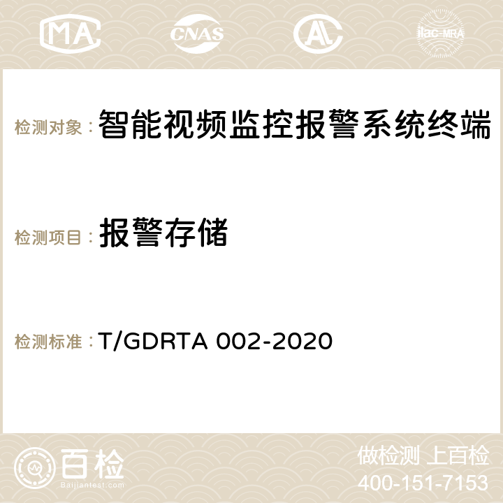 报警存储 道路运输车辆智能视频监控报警系统通讯协议规范 T/GDRTA 002-2020