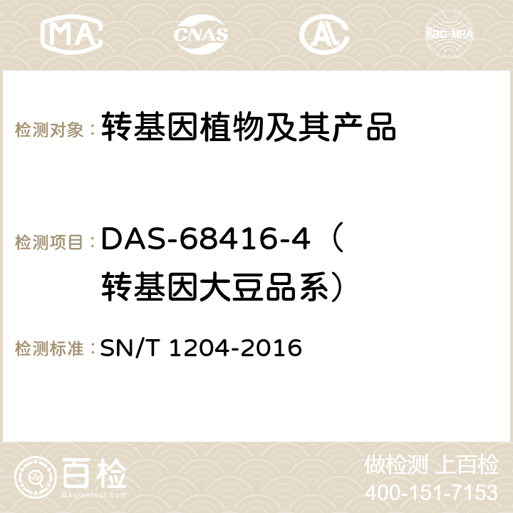 DAS-68416-4（转基因大豆品系） 植物及其加工产品中转基因成分实时荧光PCR定性检验方法 SN/T 1204-2016