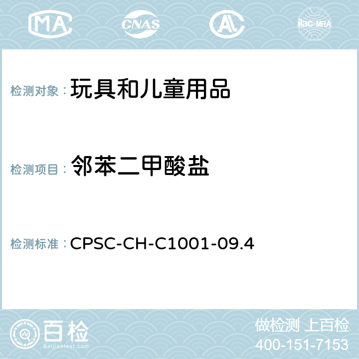 邻苯二甲酸盐 邻苯二甲酸酯测试的标准操作流程 CPSC-CH-C1001-09.4