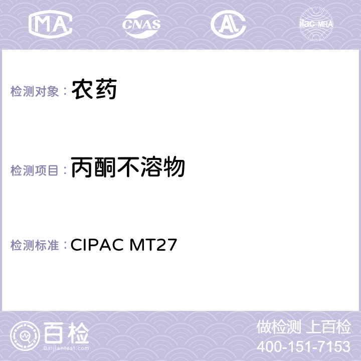 丙酮不溶物 丙酮不溶物 CIPAC MT27