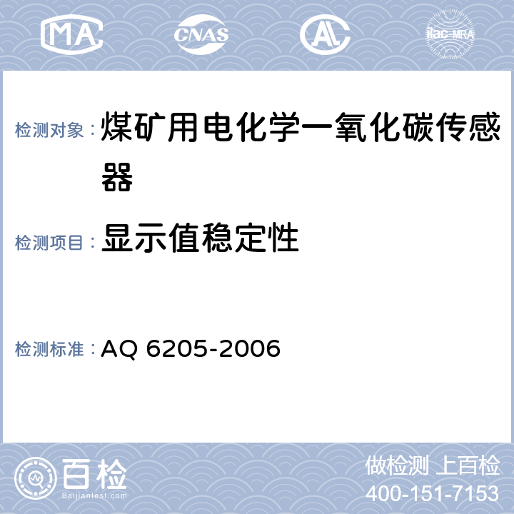 显示值稳定性 煤矿用电化学一氧化碳传感器 AQ 6205-2006 5.5