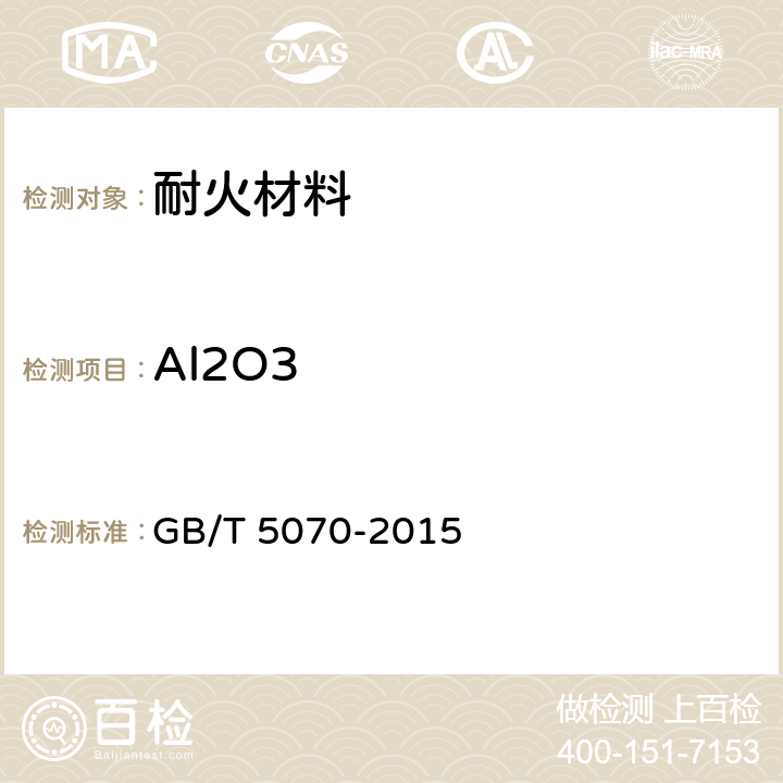 Al2O3 GB/T 5070-2015 含铬耐火材料化学分析方法