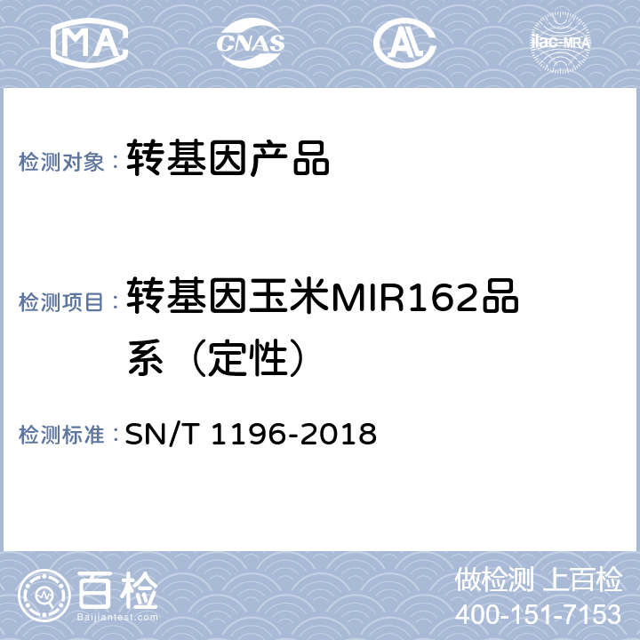 转基因玉米MIR162品系（定性） 转基因成分检测 玉米检测方法 SN/T 1196-2018