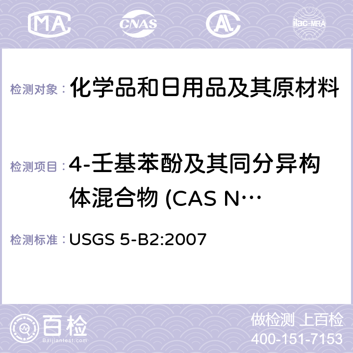 4-壬基苯酚及其同分异构体混合物 (CAS No.25154-52-3; 84852-15-3) 压力溶剂萃取、固相萃取和毛细柱气相色谱质谱法测定土壤和沉积物中废水化合物 USGS 5-B2:2007