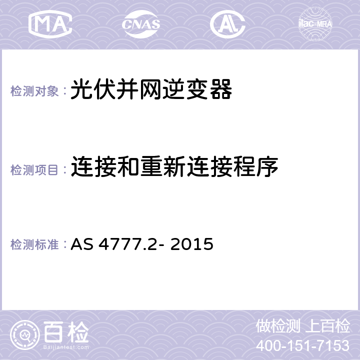 连接和重新连接程序 通过逆变器的能源系统的并网要求,第2部分：逆变器要求 AS 4777.2- 2015 7.7