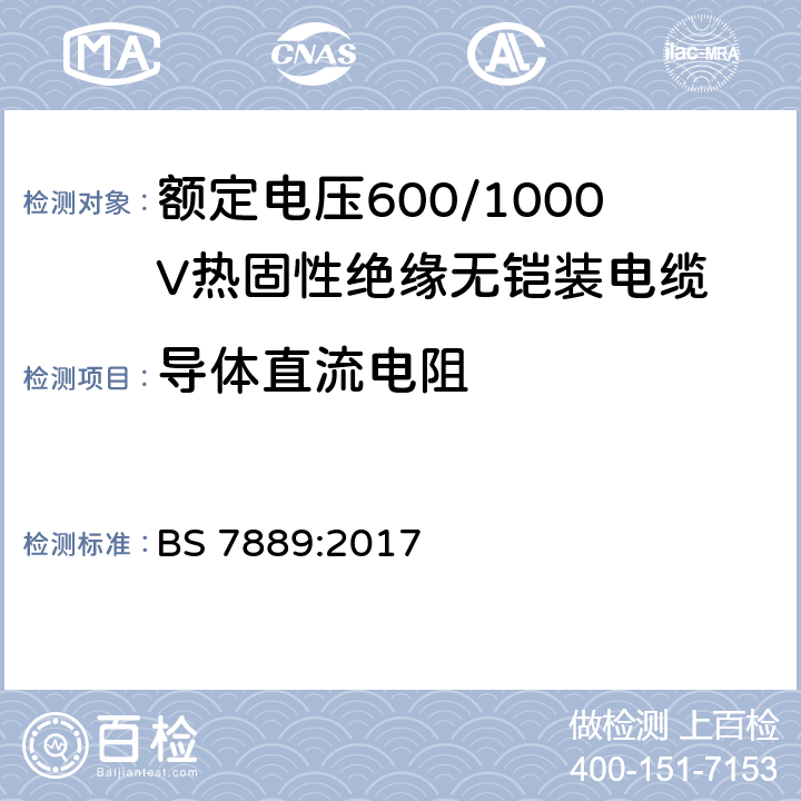 导体直流电阻 BS 7889:2017 额定电压600/1000V热固性绝缘无铠装电缆  13.2