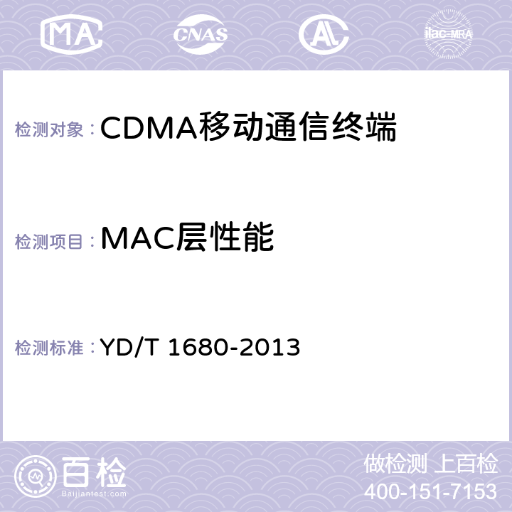 MAC层性能 800MHz/2GHz cdma2000数字蜂窝移动通信网设备测试方法 高速分组数据（HRPD）（第二阶段）接入终端（AT） YD/T 1680-2013 6