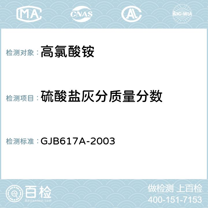 硫酸盐灰分质量分数 GJB 617A-2003 高氯酸铵规范 GJB617A-2003 4.5.8