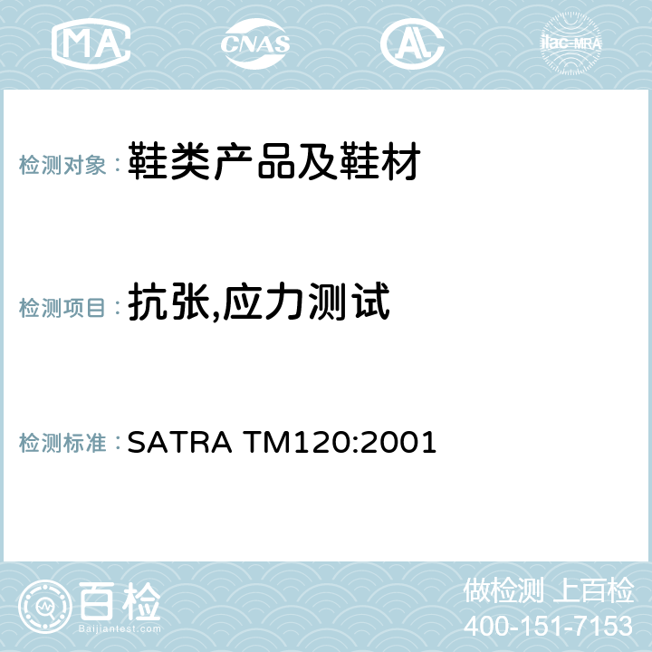 抗张,应力测试 鞋面搭带附着力 SATRA TM120:2001