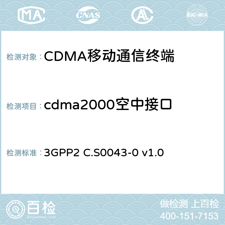 cdma2000空中接口 3GPP2 C.S0043 cdma2000扩频系统的信令一致性测试规范 -0 v1.0 1