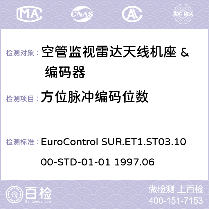 方位脉冲编码位数 欧控组织关于雷达设备性能分析 EuroControl SUR.ET1.ST03.1000-STD-01-01 1997.06 B3