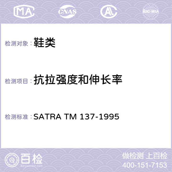 抗拉强度和伸长率 橡胶和塑胶拉力性能 SATRA TM 137-1995