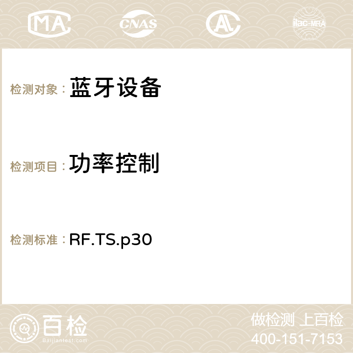 功率控制 射頻 RF.TS.p30 4.5.3