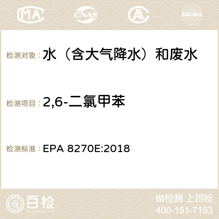 2,6-二氯甲苯 半挥发性有机物气相色谱质谱联用仪分析法 EPA 8270E:2018