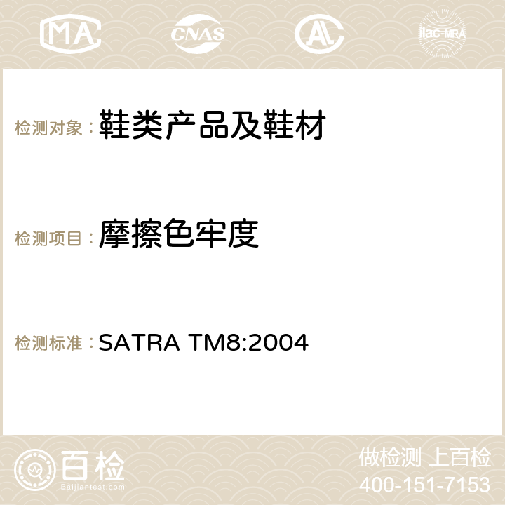 摩擦色牢度 圆形摩擦色牢度 SATRA TM8:2004