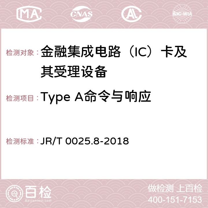 Type A命令与响应 中国金融集成电路（IC）卡规范 第8部分：与应用无关的非接触式规范 JR/T 0025.8-2018 附录A.3.4-A.3.11
