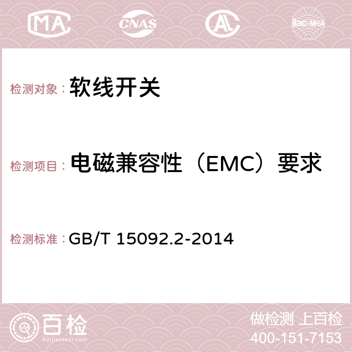 电磁兼容性（EMC）要求 器具开关 第二部分：软线开关的特殊要求 GB/T 15092.2-2014 25