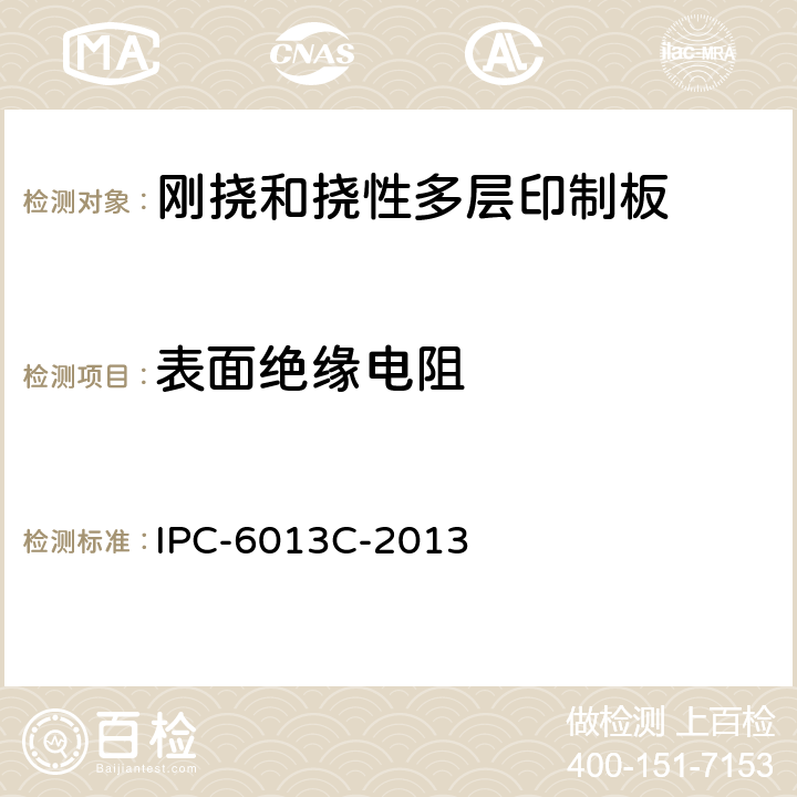 表面绝缘电阻 IPC-6013C-2013 挠性印制板鉴定和性能规范  3.10.9