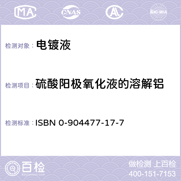 硫酸阳极氧化液的溶解铝 金属表面处理溶液的容量分析方法 ISBN 0-904477-17-7 02.03