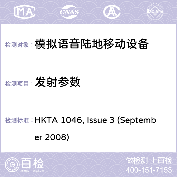 发射参数 HKTA 1046 陆地移动无线发射装置的测量方法 , Issue 3 (September 2008) 4， 5