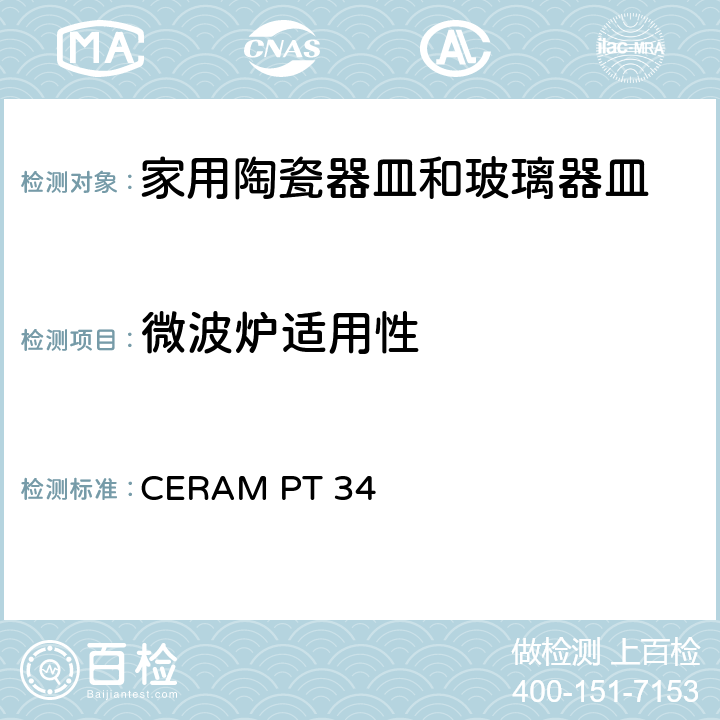 微波炉适用性 冰箱到烤炉测试 CERAM PT 34 5.1