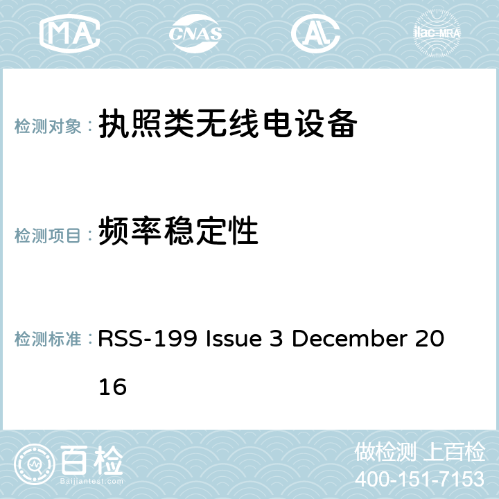 频率稳定性 2500–2690 MHz频段内运行的宽带无线电服务(BRS)设备 RSS-199 Issue 3 December 2016 4