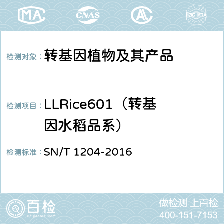 LLRice601（转基因水稻品系） 植物及其加工产品中转基因成分实时荧光PCR定性检验方法 SN/T 1204-2016