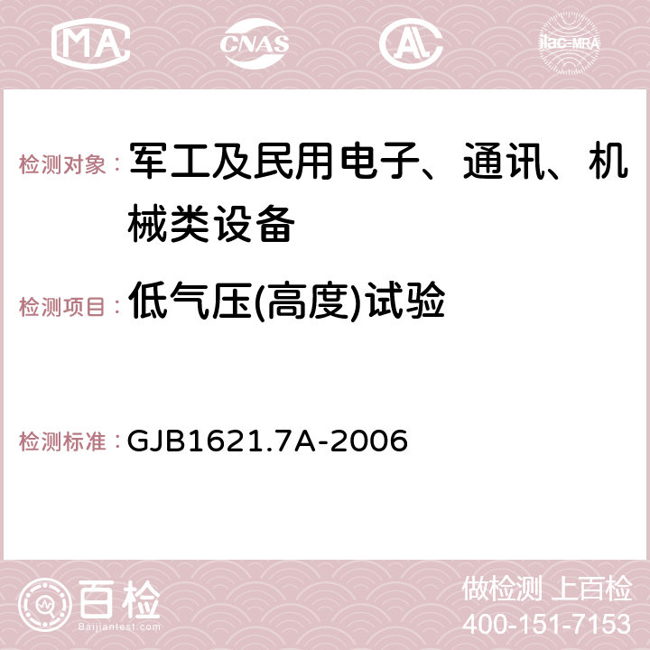 低气压(高度)试验 技术侦查装备通用技术要求第7部分：环境适应性要求和试验方法 GJB1621.7A-2006 5.4