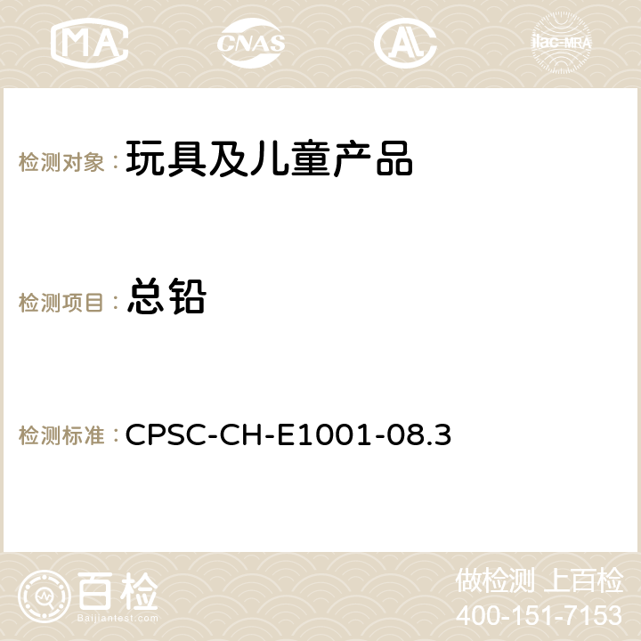 总铅 儿童产品中铅含量限定儿童金属产品(包括儿童金属首饰)中总铅(Pb)测定标准作业程序 CPSC-CH-E1001-08.3