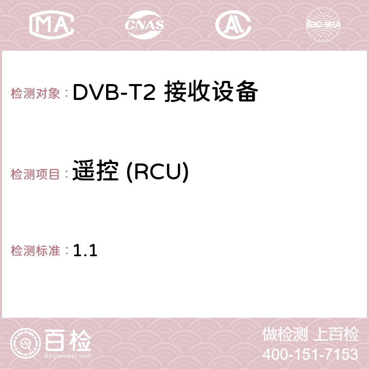 遥控 (RCU) 加纳地面数字电视接收机最低要求 1.1 7