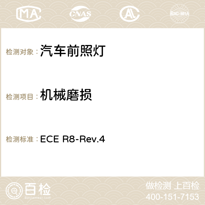 机械磨损 关于批准发射不对称近光和/或远光并装有卤素灯丝灯泡（H1、H2、H3、HB3、HB4、H7、H8、H9、HIR1、HIR2和/或H11）的机动车前照灯的统一规定 ECE R8-Rev.4 附录6