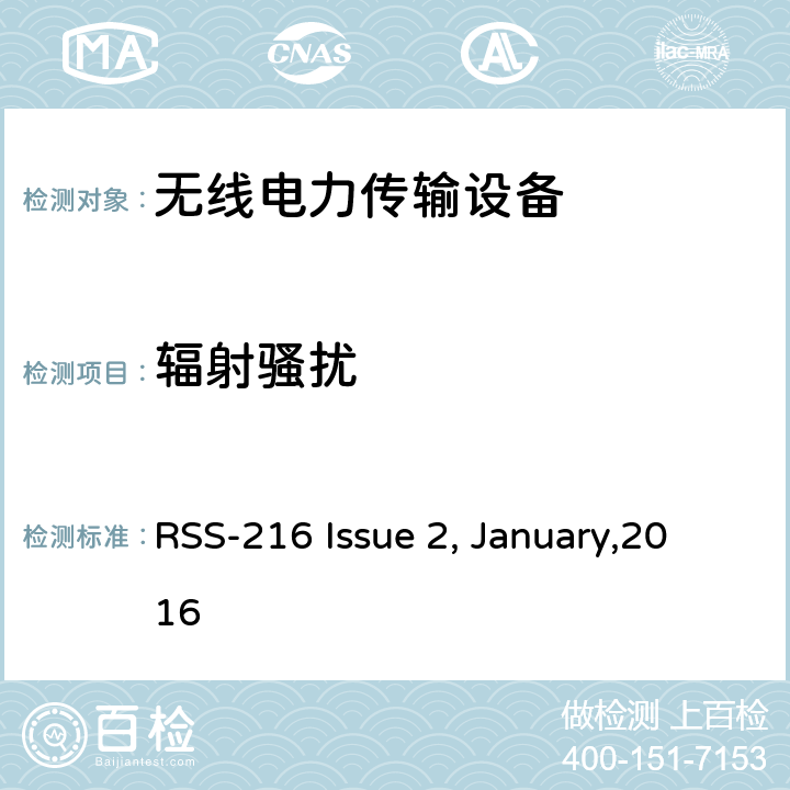 辐射骚扰 RSS-216 ISSUE 无线电力传输设备 RSS-216 Issue 2, January,2016 6.2.2.2