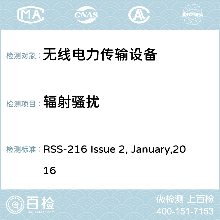 辐射骚扰 无线电力传输设备 RSS-216 Issue 2, January,2016 6.2.2.2