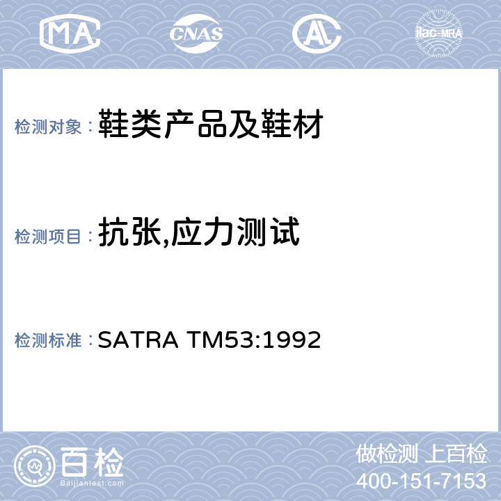 抗张,应力测试 SATRA TM53:1992 拉链止滑扣的拉力测试 