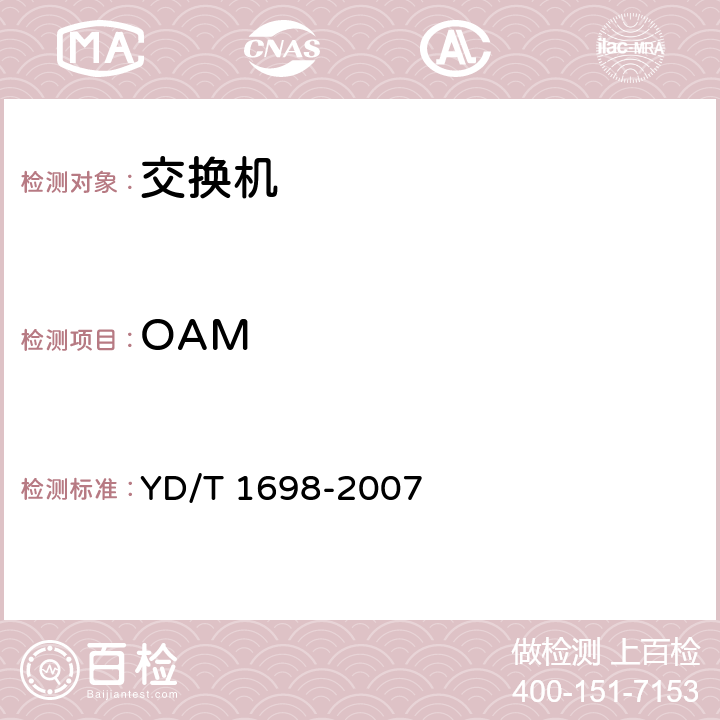 OAM IPv6网络设备技术要求 具有IPv6路由功能的以太网交换机 YD/T 1698-2007 15