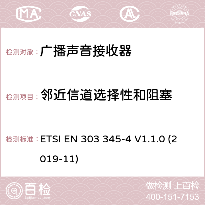 邻近信道选择性和阻塞 广播声音接收器；第4部分：DAB广播声音服务；无线电频谱协调统一标准广播声音接收器； ETSI EN 303 345-4 V1.1.0 (2019-11) 4.3