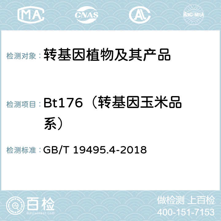 Bt176（转基因玉米品系） 转基因产品检测 实时荧光定性聚合酶链式反应（PCR）检测方法 GB/T 19495.4-2018