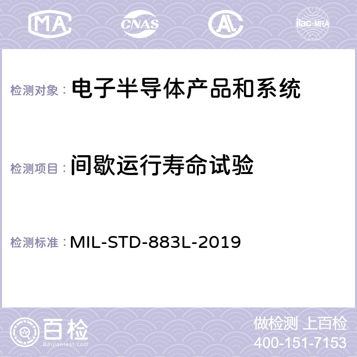 间歇运行寿命试验 MIL-STD-883L 微电子器件试验方法 -2019 方法：1006
