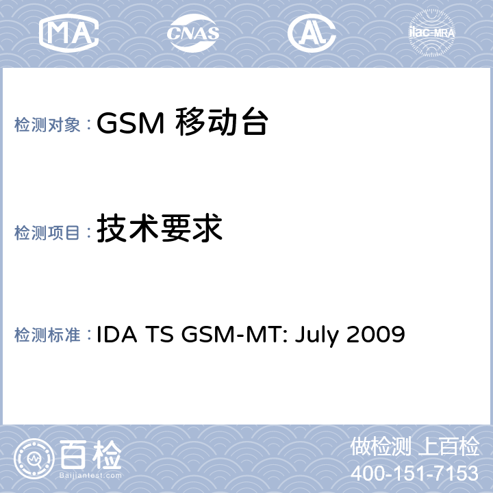 技术要求 ULY 2009 GSM 900 and 1800 MHz 频段的移动台及便携设备的性能参数 IDA 
TS GSM-MT: July 2009 2