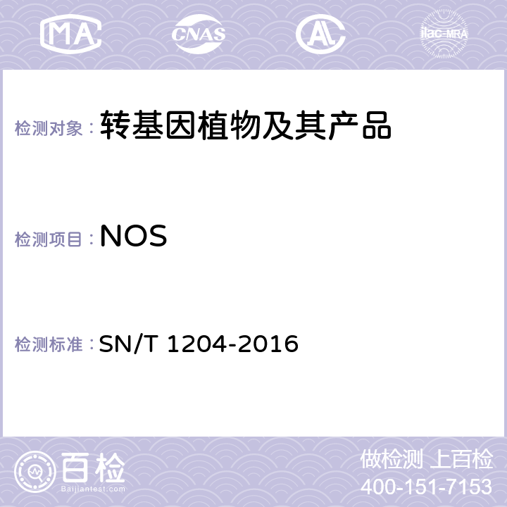 NOS SN/T 1204-2016 植物及其加工产品中转基因成分实时荧光PCR定性检验方法